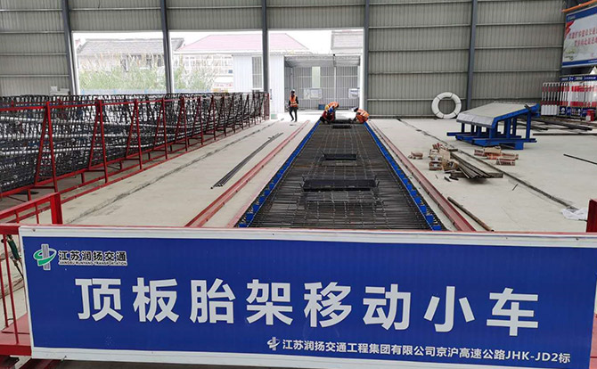 “四新”技術(shù)應(yīng)用—“新技術(shù)”： 頂板胎架綁扎移動小車技術(shù)