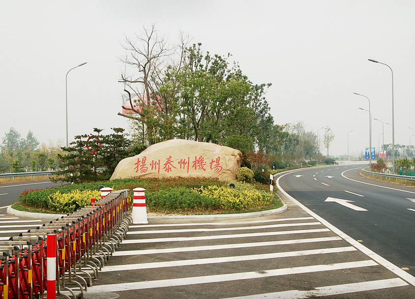 蘇中江都機(jī)場(chǎng)機(jī)場(chǎng)路及連接線工程JCL-DL標(biāo)