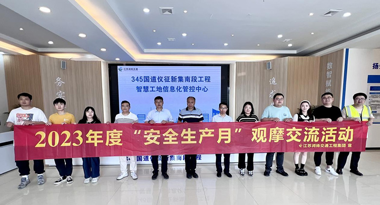 潤揚集團開展2023年度“安全生產(chǎn)月”觀摩交流活動